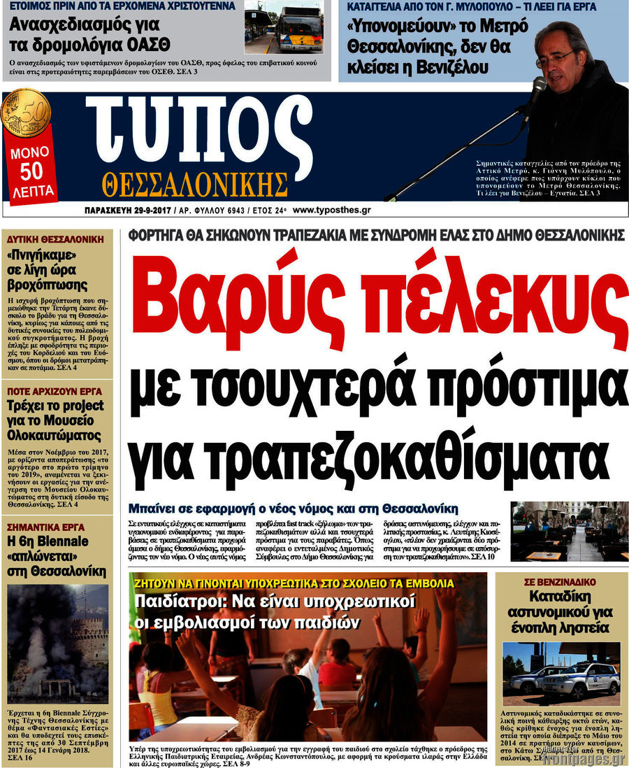 Τύπος Θεσσαλονίκης