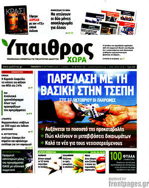 Πρωτοσέλιδο Ύπαιθρος