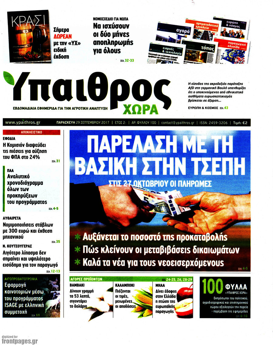 Ύπαιθρος