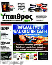 /Ύπαιθρος