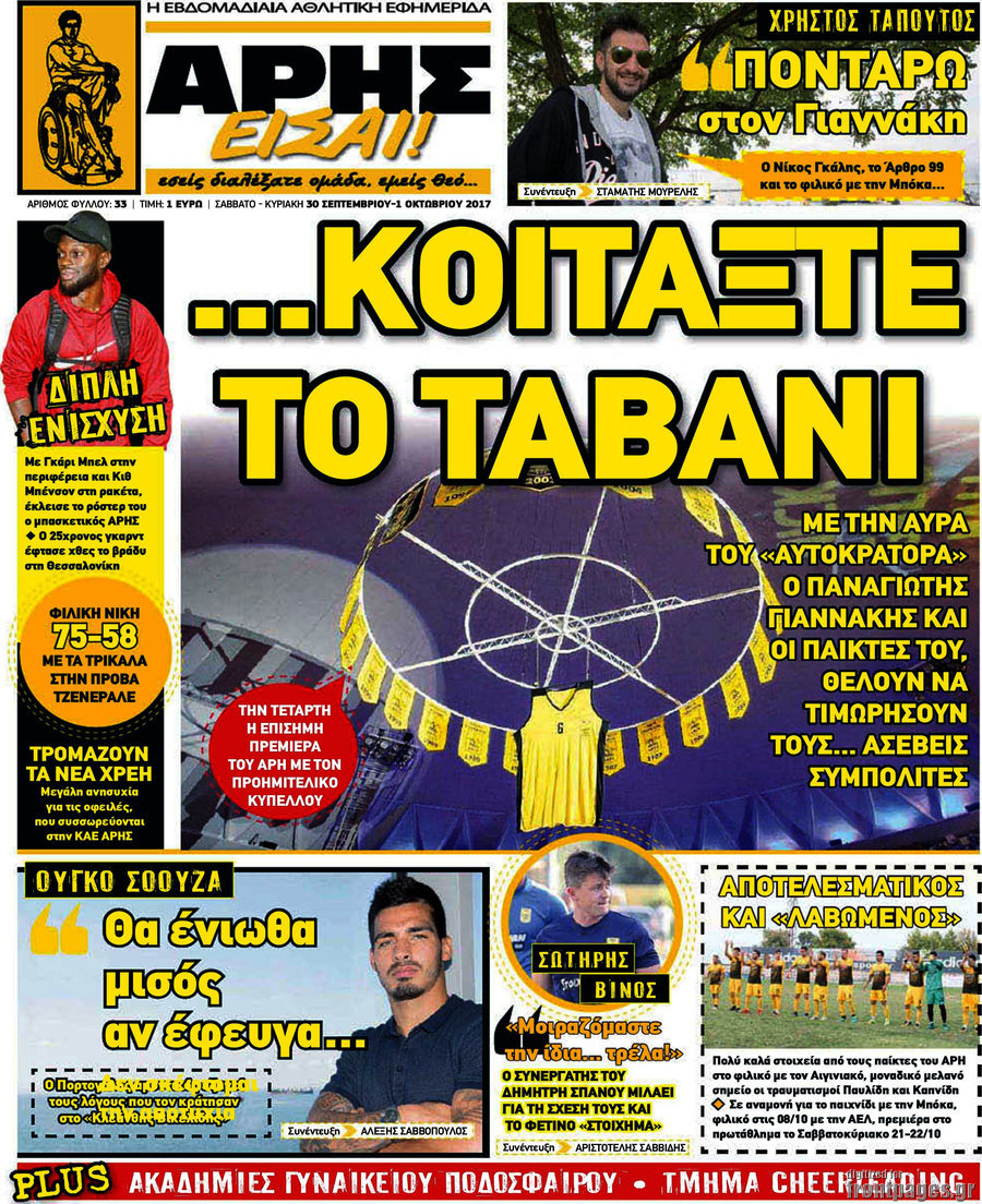 Άρης είσαι