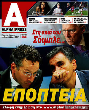 Πρωτοσέλιδο Alpha freepress