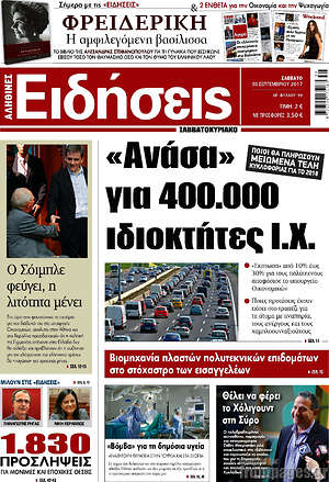 Ειδήσεις: "Ανάσα" για 400.000 ιδιοκτήτες Ι.Χ.
