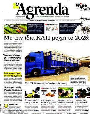 Πρωτοσέλιδο Agrenda