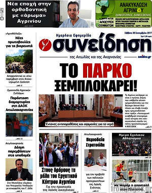Πρωτοσέλιδο Συνείδηση