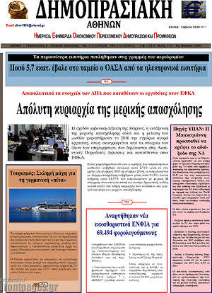 Πρωτοσέλιδο Δημοπρασιακή Αθηνών