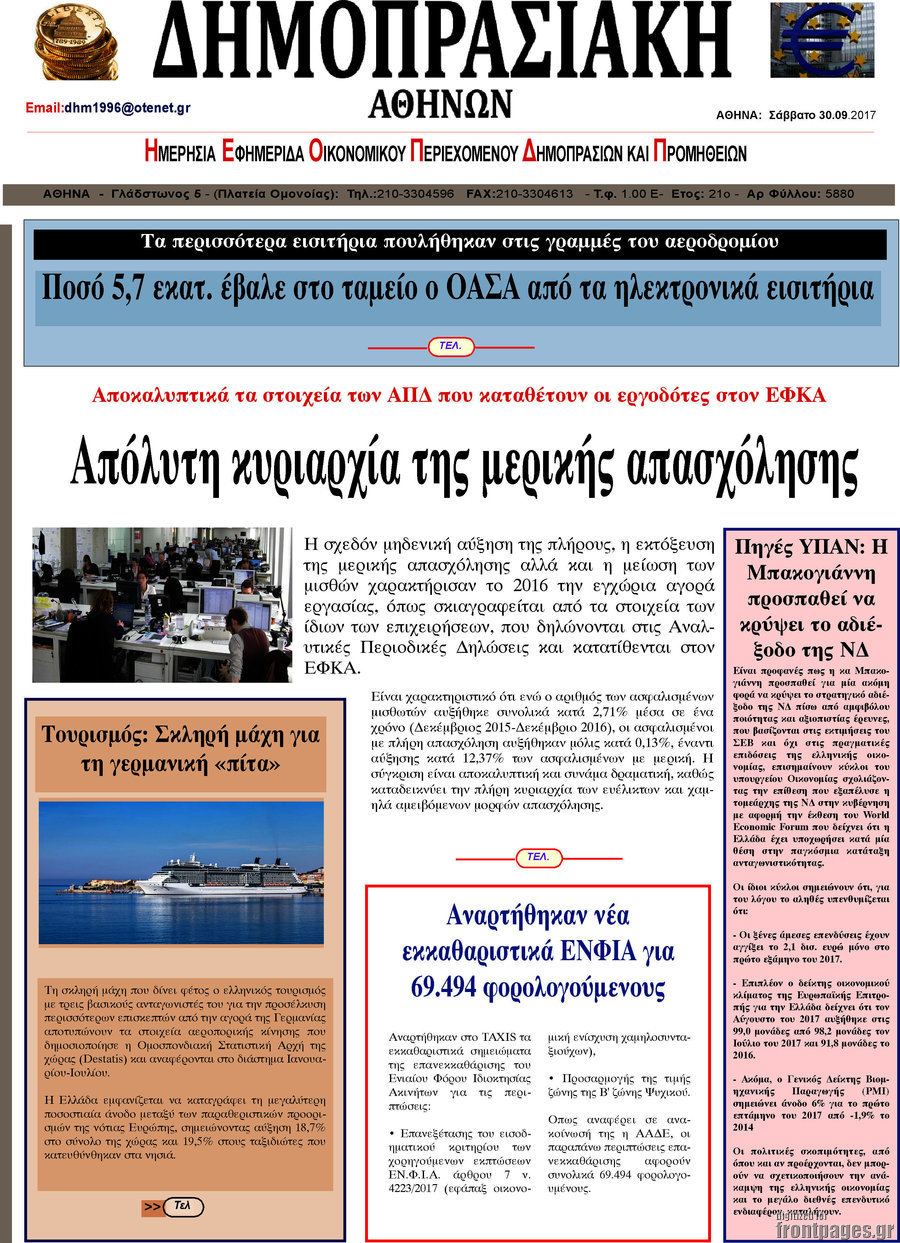 Δημοπρασιακή Αθηνών