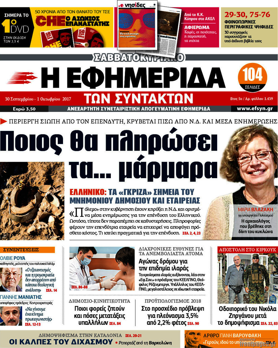 Η εφημερίδα των συντακτών