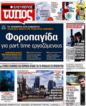 Ελεύθερος Τύπος: Φοροπαγίδα για part time εργαζόμενους