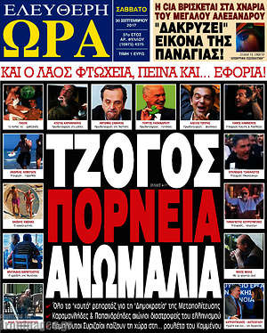 Πρωτοσέλιδο εφημερίδας Ελεύθερη ώρα - protoselida