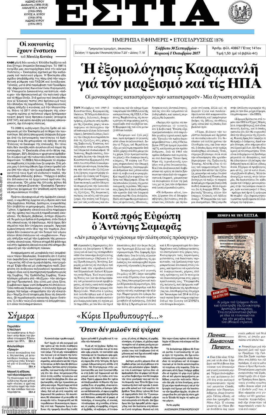 Εστία