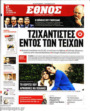 Έθνος: Τζιχαντιστές εντός των τειχών