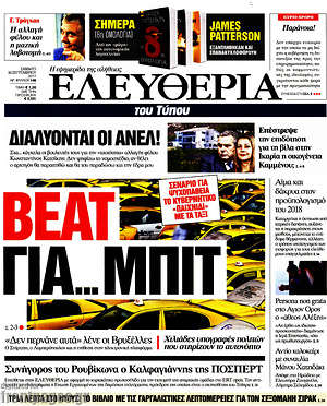 Ελευθερία: Beat για.. μπιτ