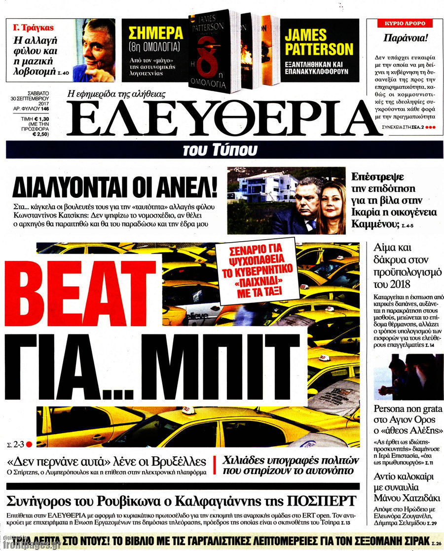 Ελευθερία