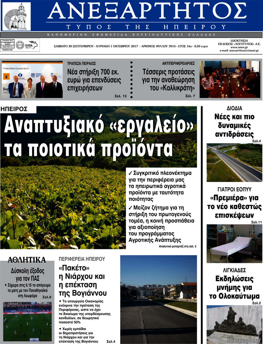 Ανεξάρτητος