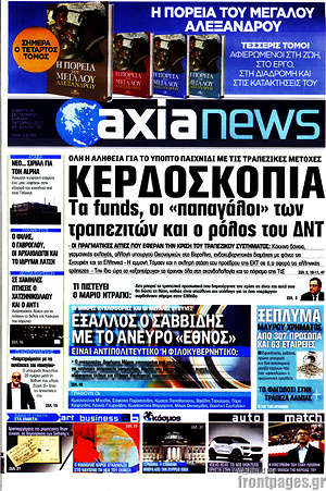 Πρωτοσέλιδο Η Αξία