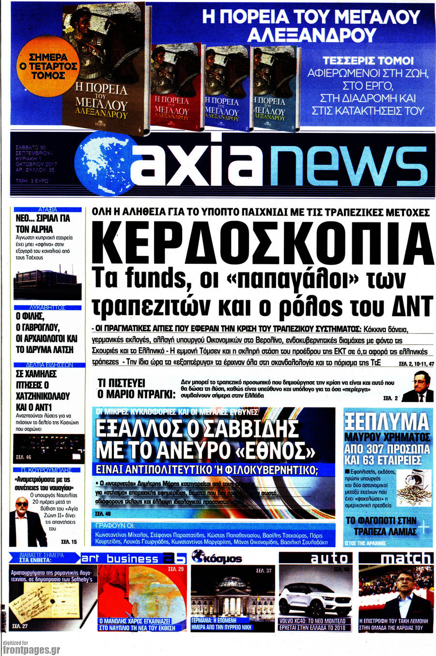 Η Αξία