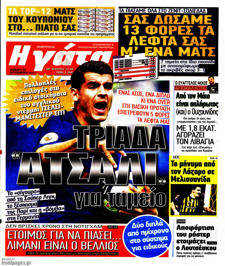Η Γάτα
