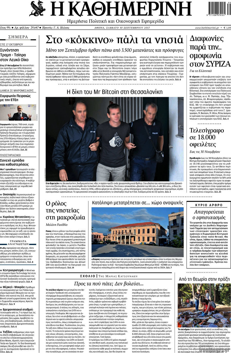 Η Καθημερινή