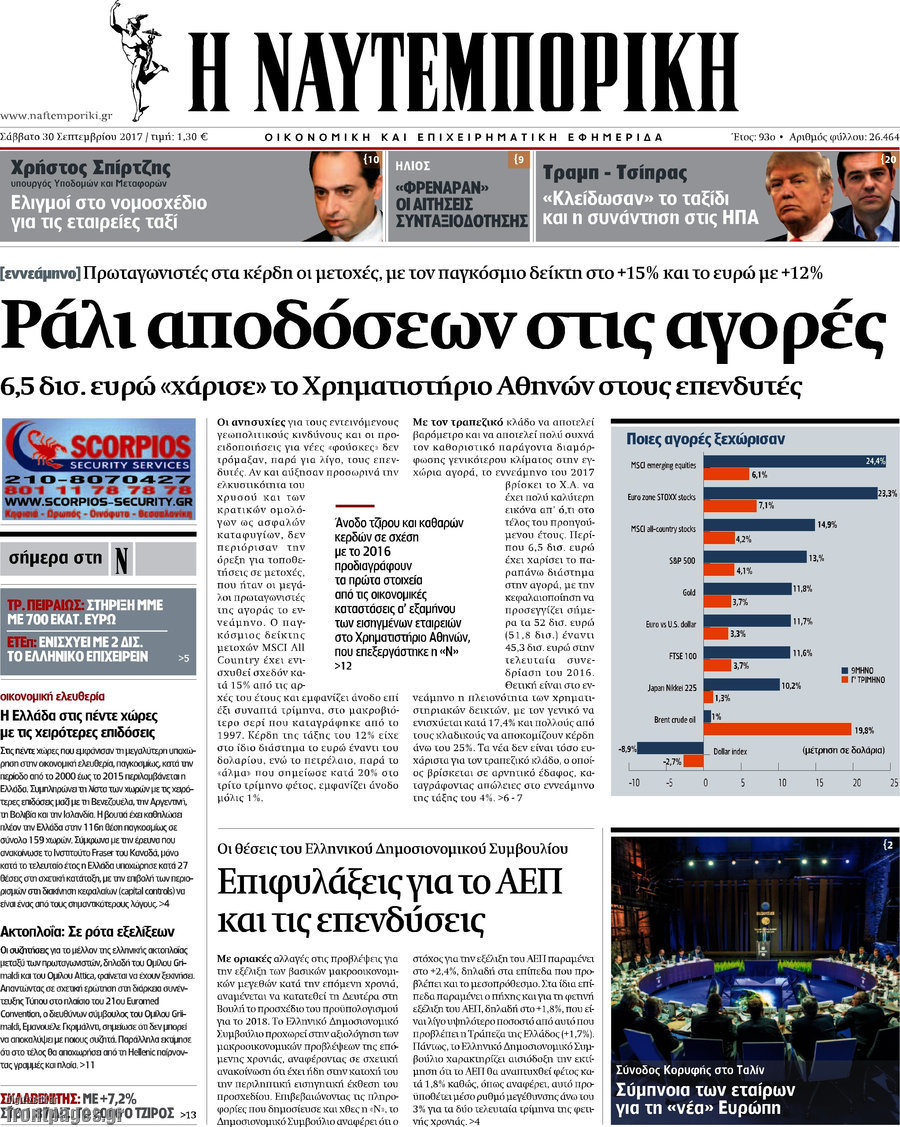 Η Ναυτεμπορική