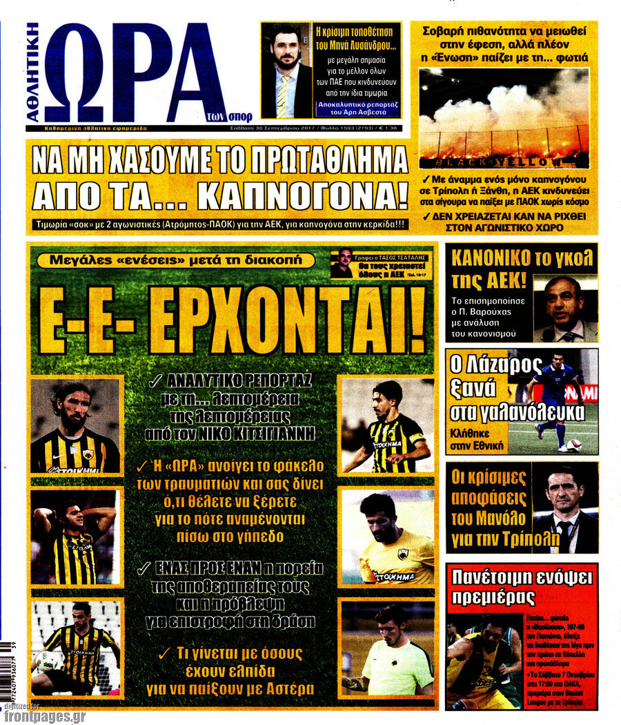 Η Ώρα των Σπορ