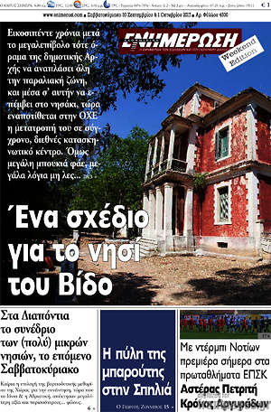 Πρωτοσέλιδο Ενημέρωση