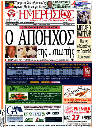 Πρωτοσέλιδο Ημερήσιος