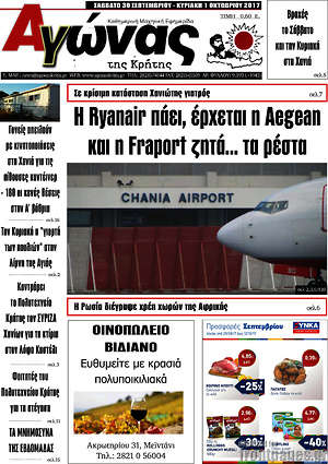 Πρωτοσέλιδο Αγώνας της Κρήτης