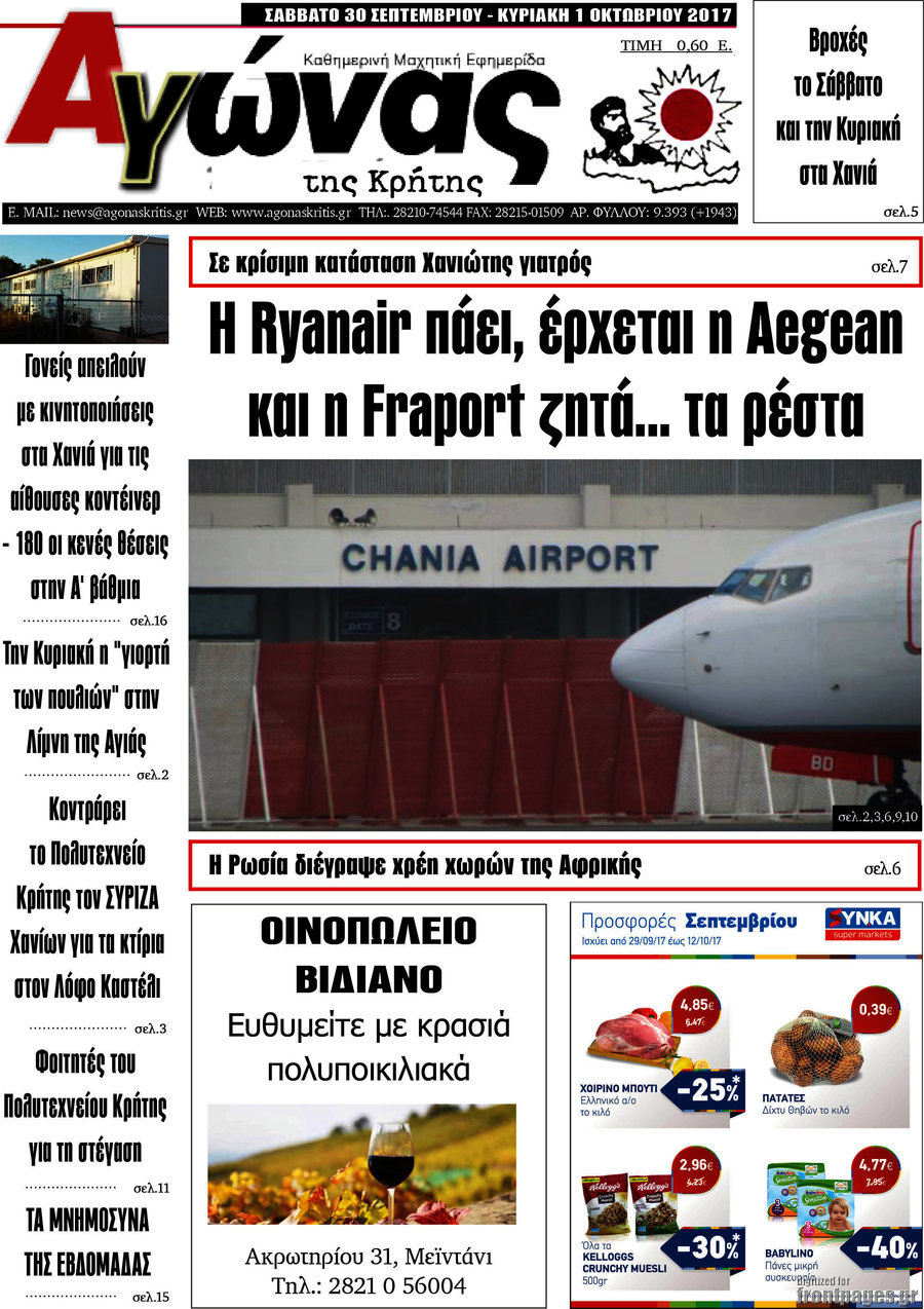 Αγώνας της Κρήτης