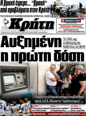 Πρωτοσέλιδο Νέα Κρήτη