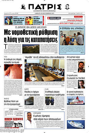 Πρωτοσέλιδο Πατρίς