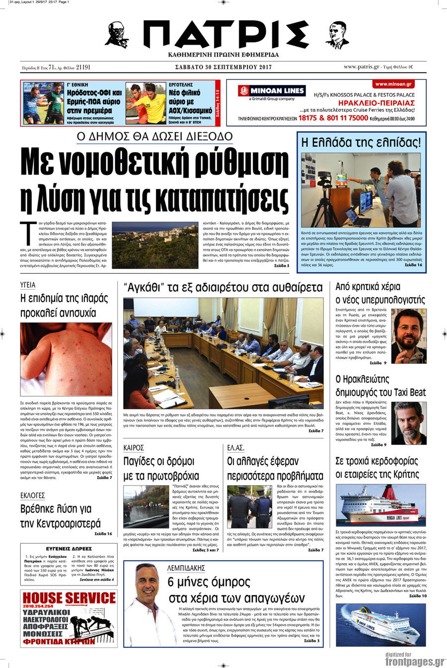 Πατρίς