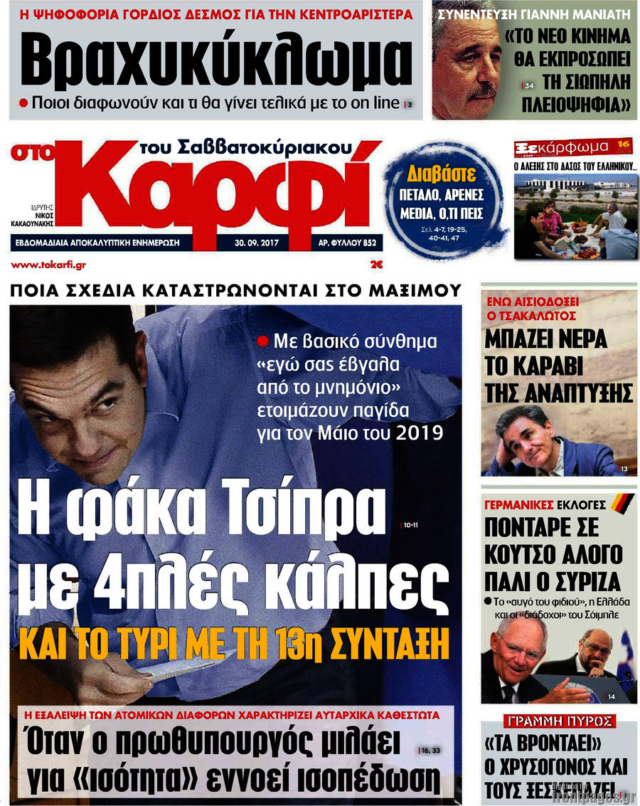 στο Καρφί