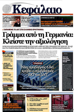 Πρωτοσέλιδο Κεφάλαιο