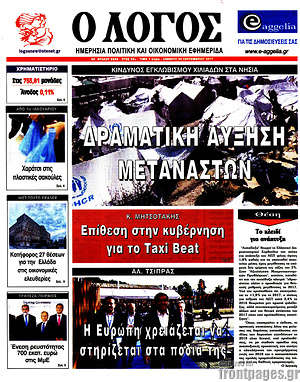Πρωτοσέλιδο εφημερίδας Ο Λόγος - protoselida