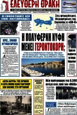 Πρωτοσέλιδο Ελεύθερη Θράκη