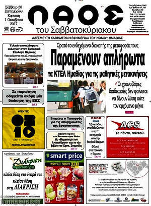 Πρωτοσέλιδο Λαός