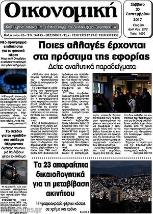 Πρωτοσέλιδο Οικονομική