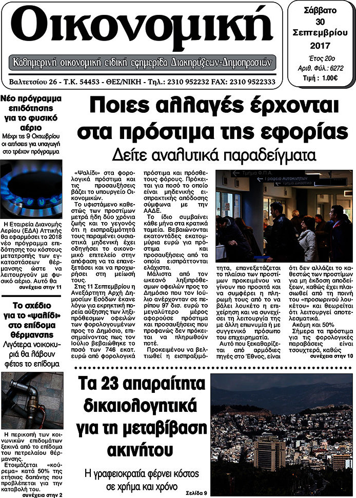 Οικονομική