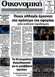 /Οικονομική