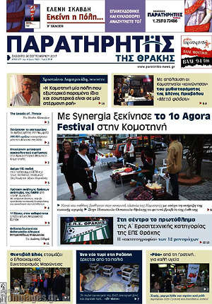 Πρωτοσέλιδο Παρατηρητής