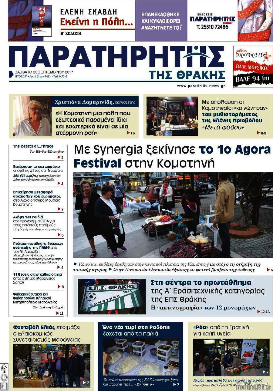 Παρατηρητής