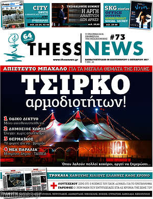 Πρωτοσέλιδο ThessNews