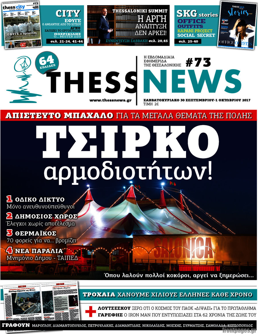 ThessNews