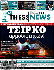 /ThessNews