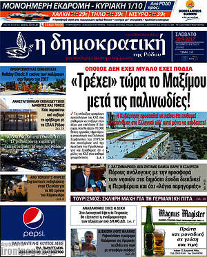 Πρωτοσέλιδο Δημοκρατική Ρόδου