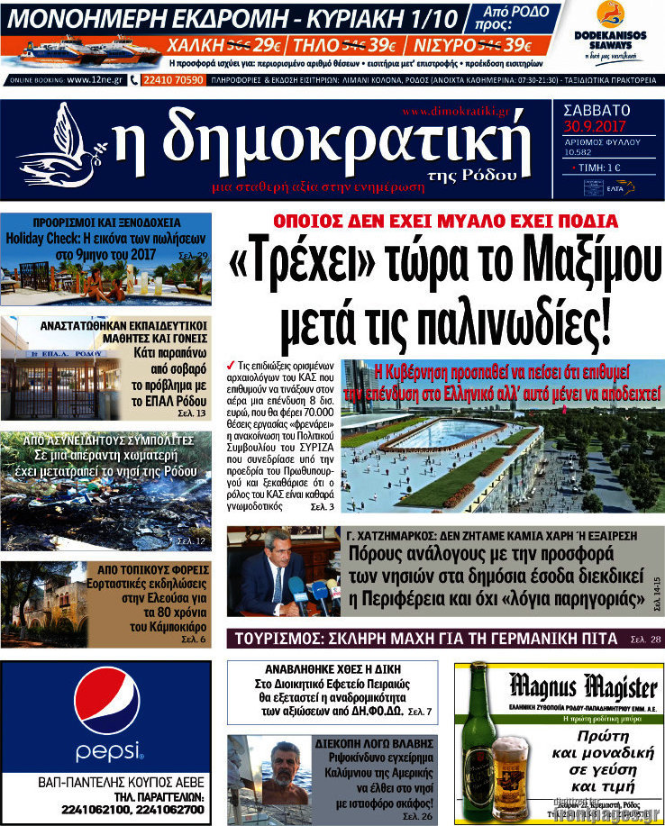 Δημοκρατική Ρόδου