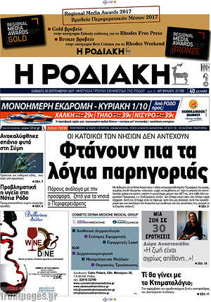 Πρωτοσέλιδο Η Ροδιακή
