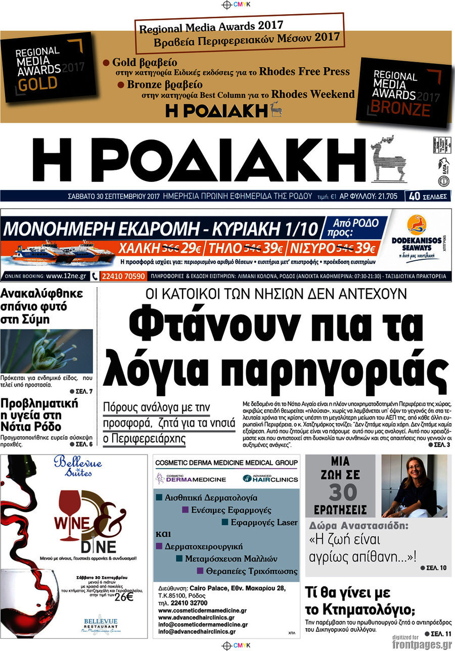 Η Ροδιακή