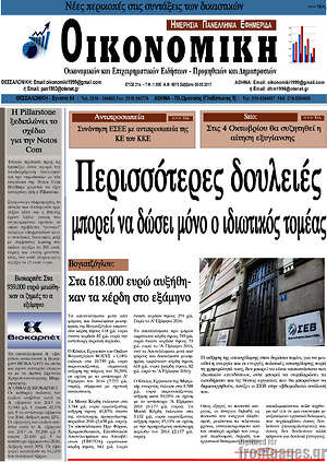 Πρωτοσέλιδο Οικονομική